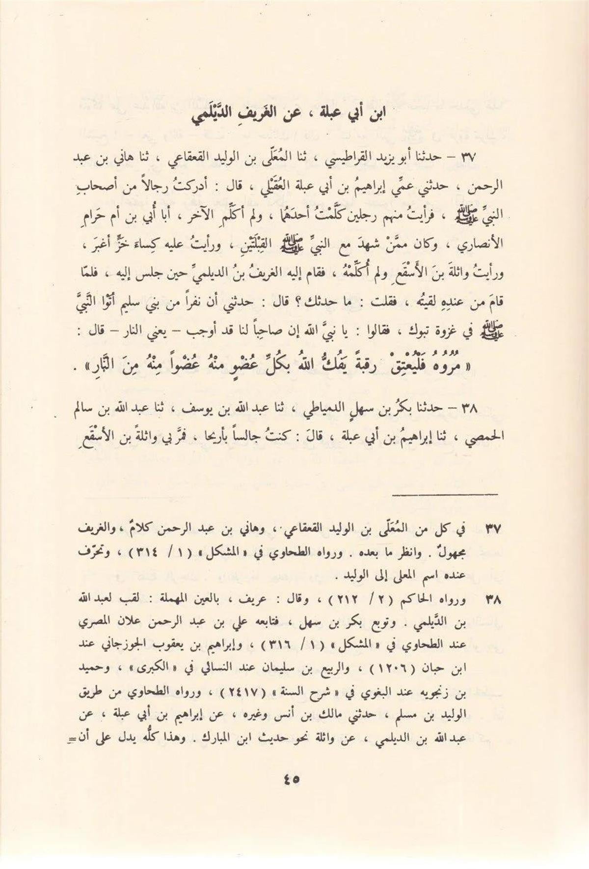 مسند الشاميين
