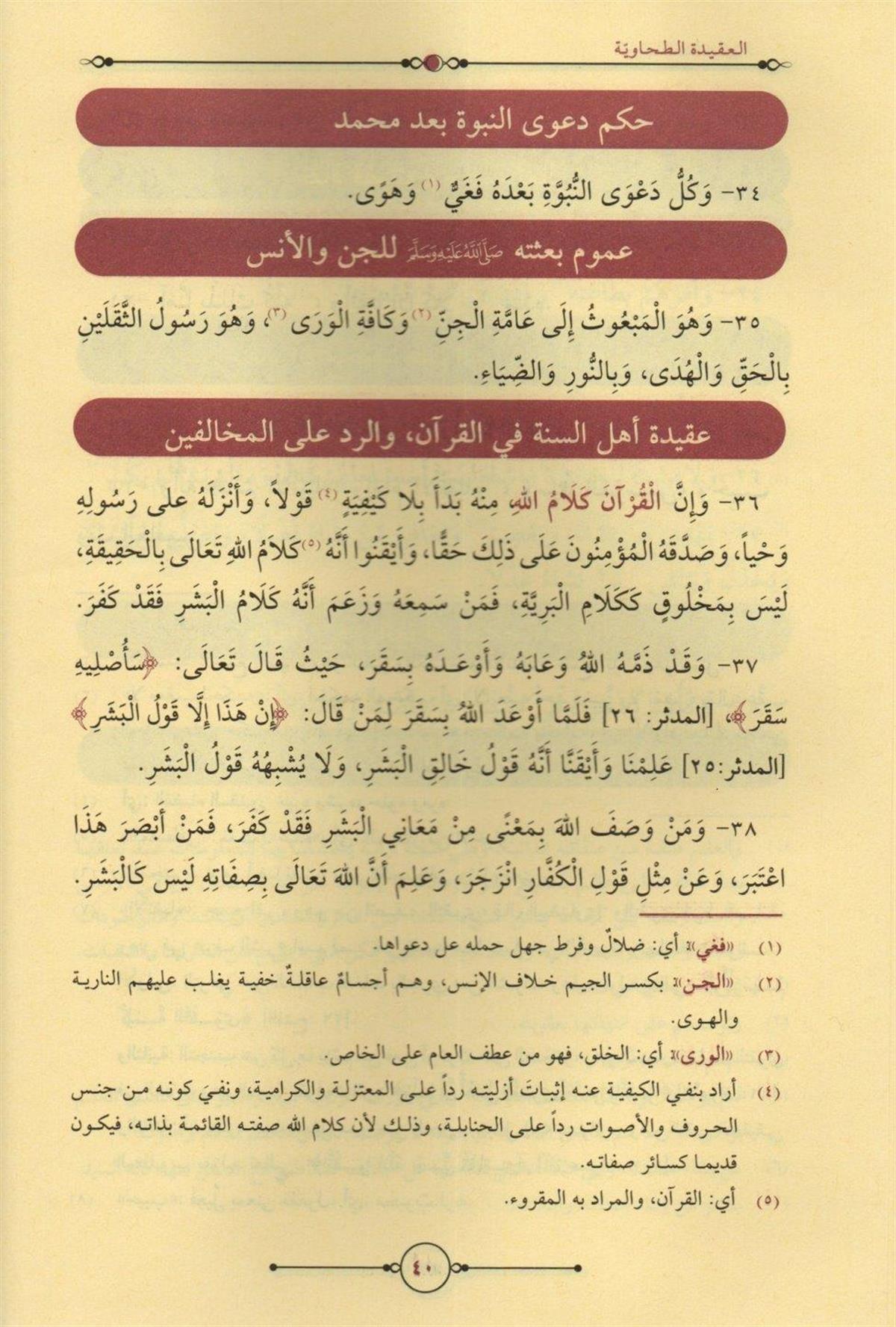 متون العقائد