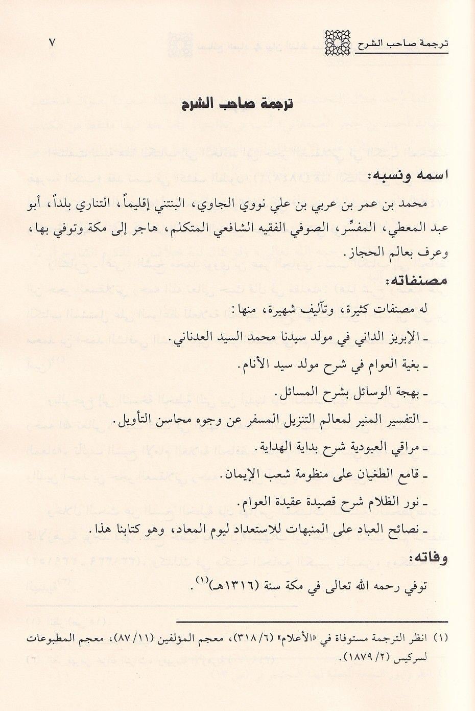 Nasaihul İbad fi Beyanil Elfaz Arapça - Münebbihat: Nasâihul ibâd - İbn Hacer El-Askalani- نصائح العباد في بيان الفاظ منبهات على الاستعداد ليوم المعاد منبهات ابن حجر العسقلاني