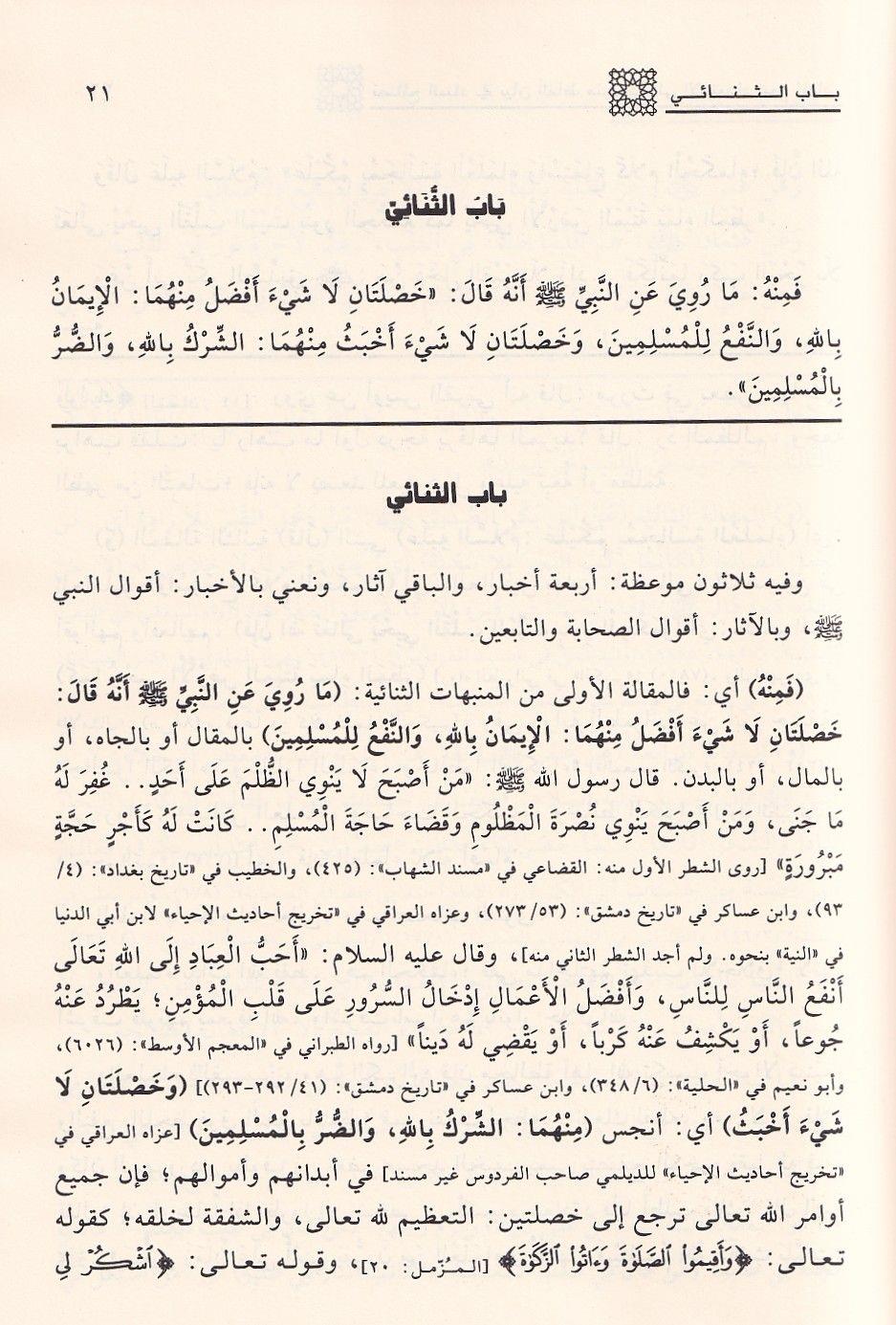 Nasaihul İbad fi Beyanil Elfaz Arapça - Münebbihat: Nasâihul ibâd - İbn Hacer El-Askalani- نصائح العباد في بيان الفاظ منبهات على الاستعداد ليوم المعاد منبهات ابن حجر العسقلاني