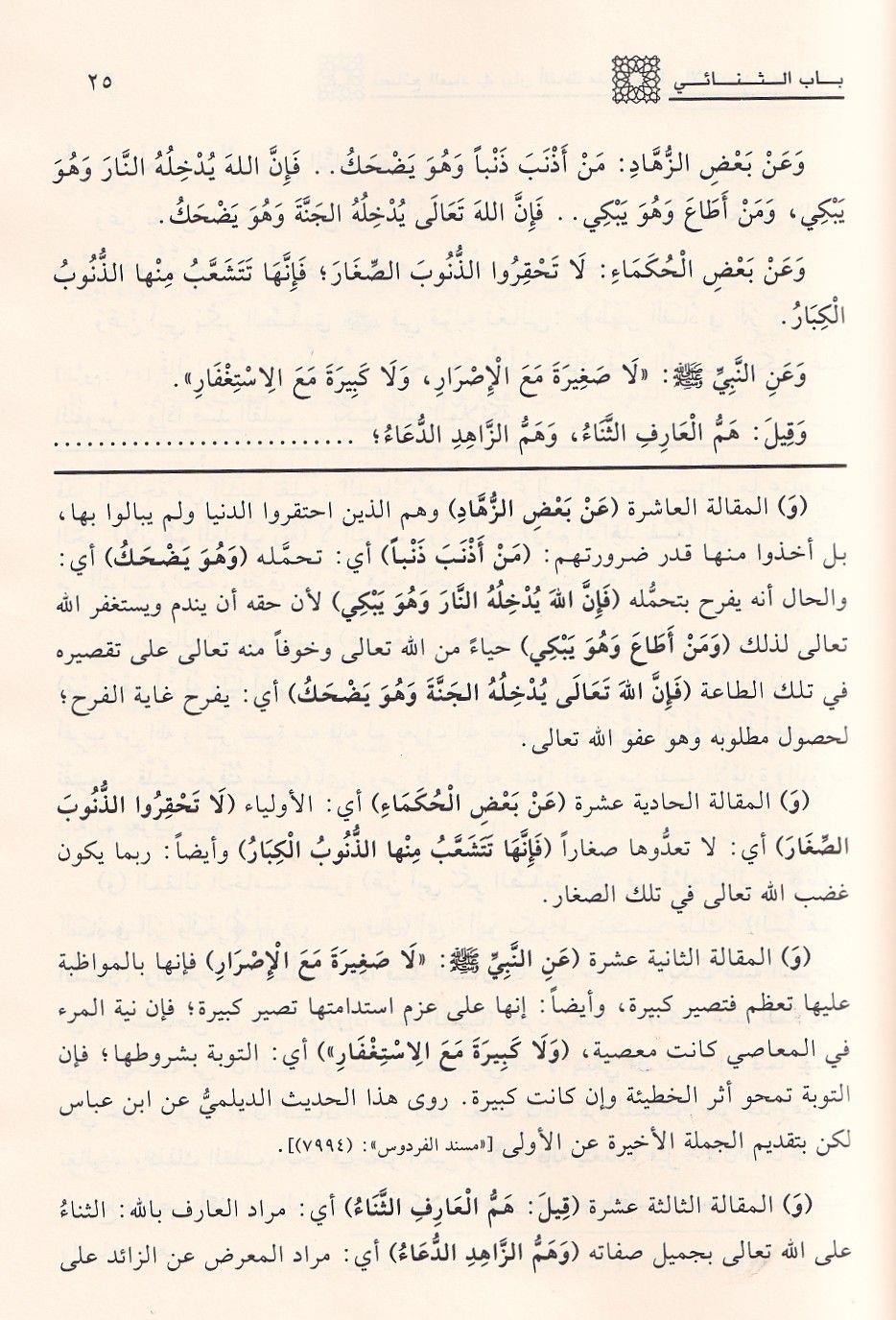 Nasaihul İbad fi Beyanil Elfaz Arapça - Münebbihat: Nasâihul ibâd - İbn Hacer El-Askalani- نصائح العباد في بيان الفاظ منبهات على الاستعداد ليوم المعاد منبهات ابن حجر العسقلاني