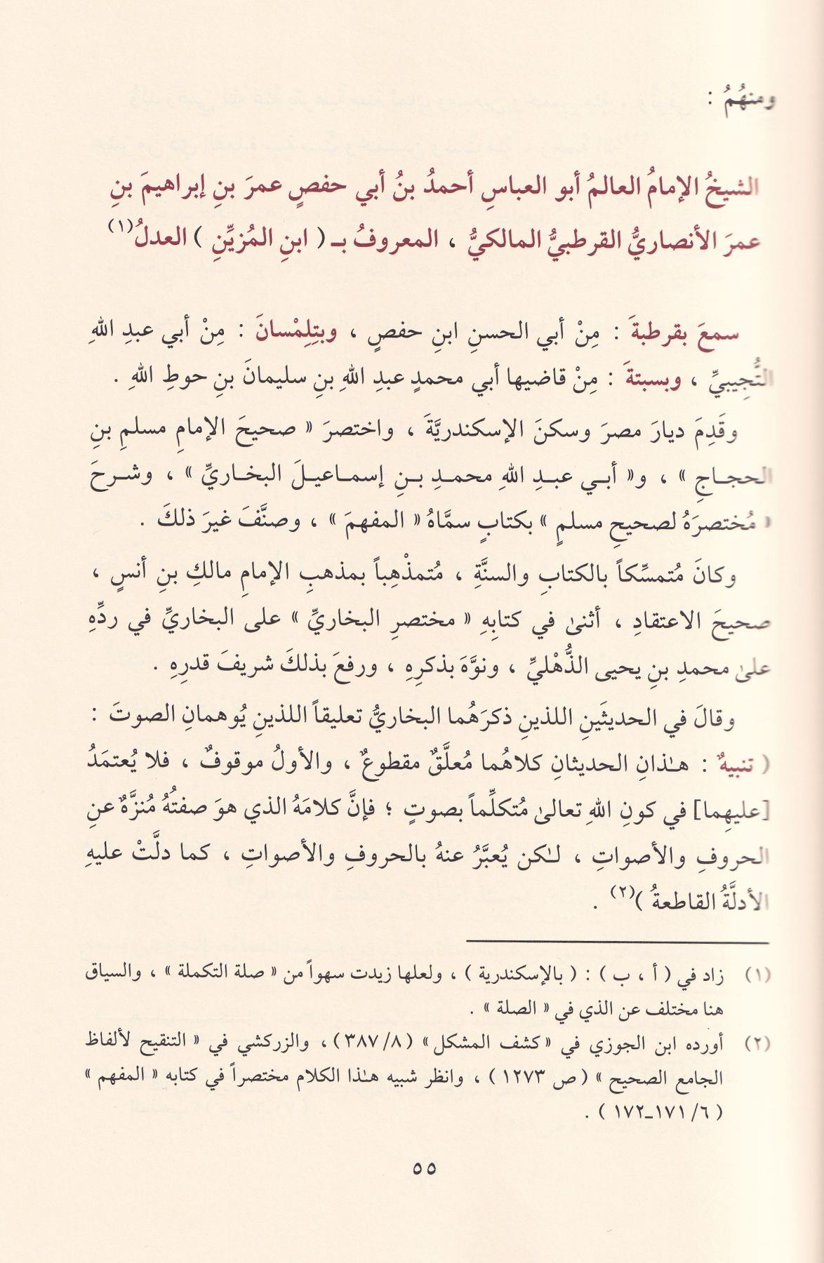 Necmül Mühtedi ve Recmül Mutedi - نجم المهتدي ورجم المعتدي