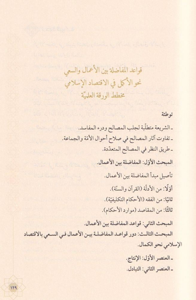 ندوة البركة الأربعون للاقتصاد الإسلامي