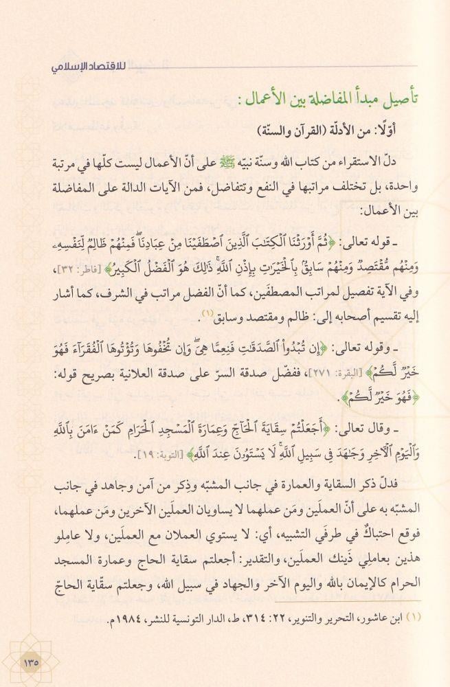 ندوة البركة الأربعون للاقتصاد الإسلامي