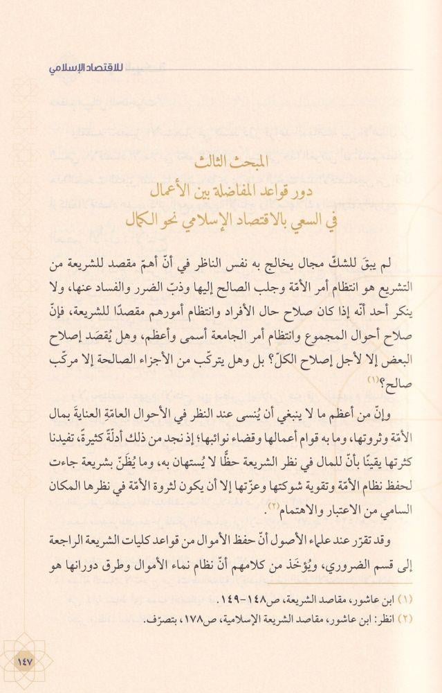 ندوة البركة الأربعون للاقتصاد الإسلامي