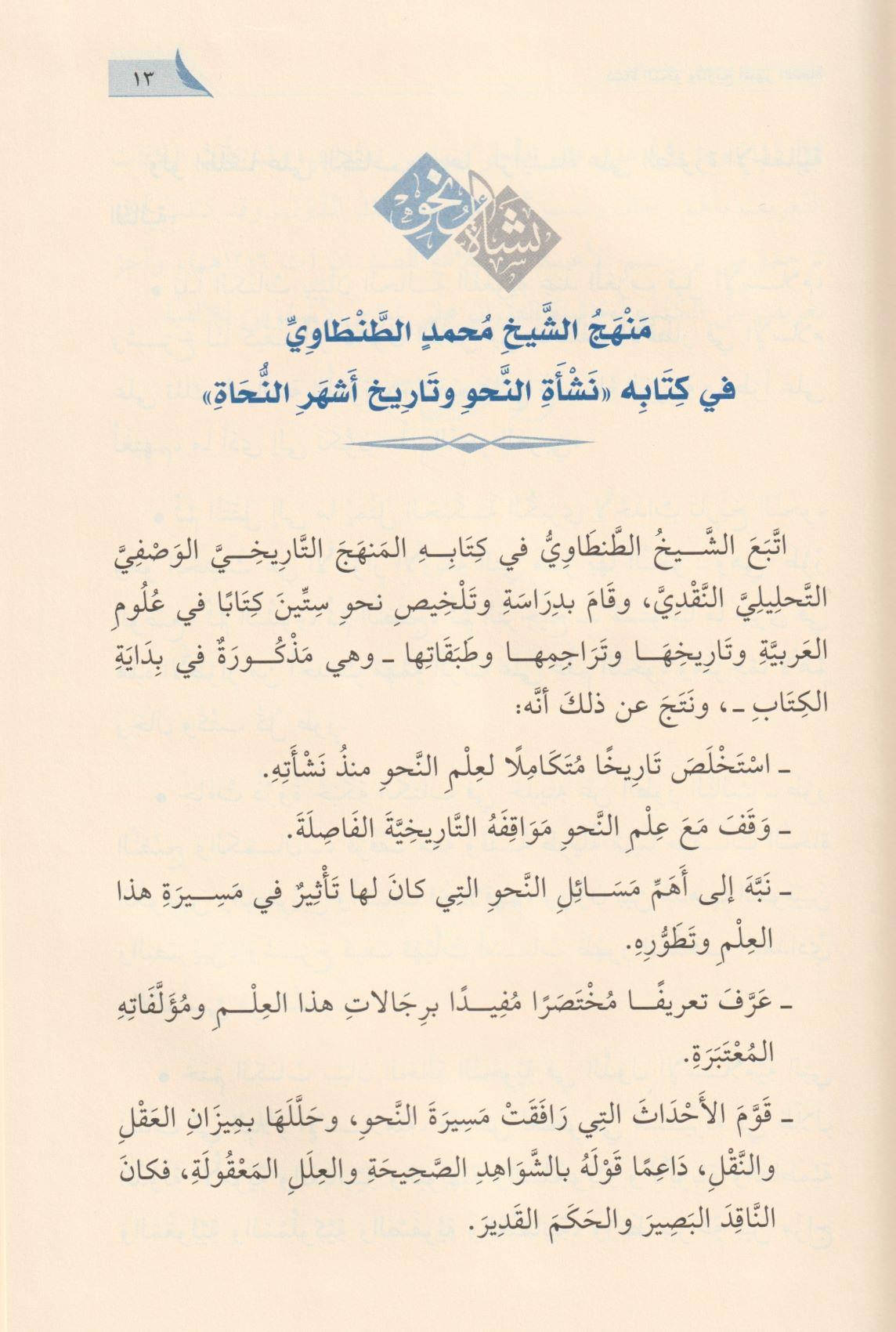 نشأة النحو وتاريخ أشهر النحاة