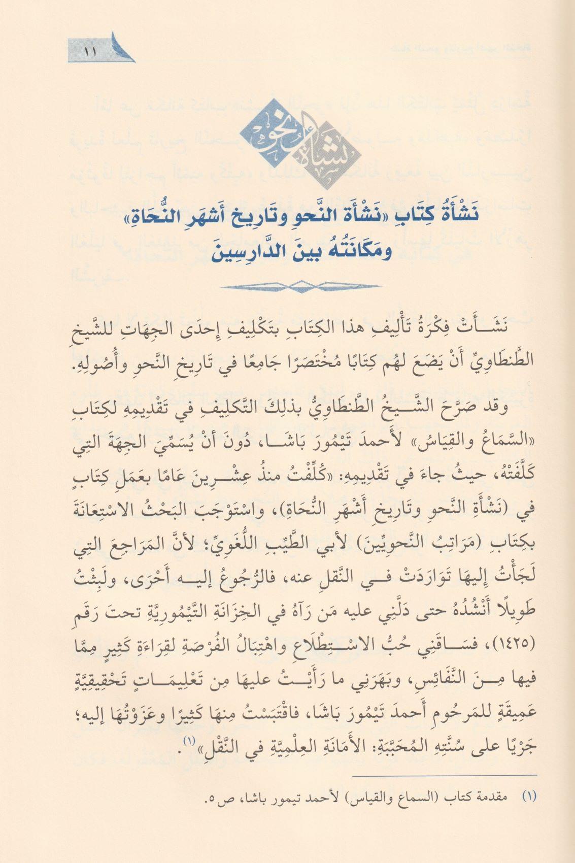 نشأة النحو وتاريخ أشهر النحاة