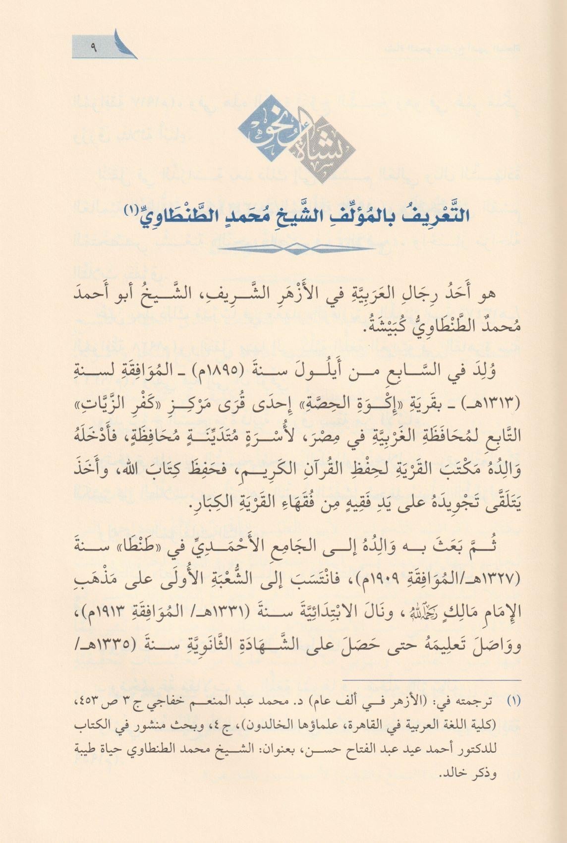 نشأة النحو وتاريخ أشهر النحاة