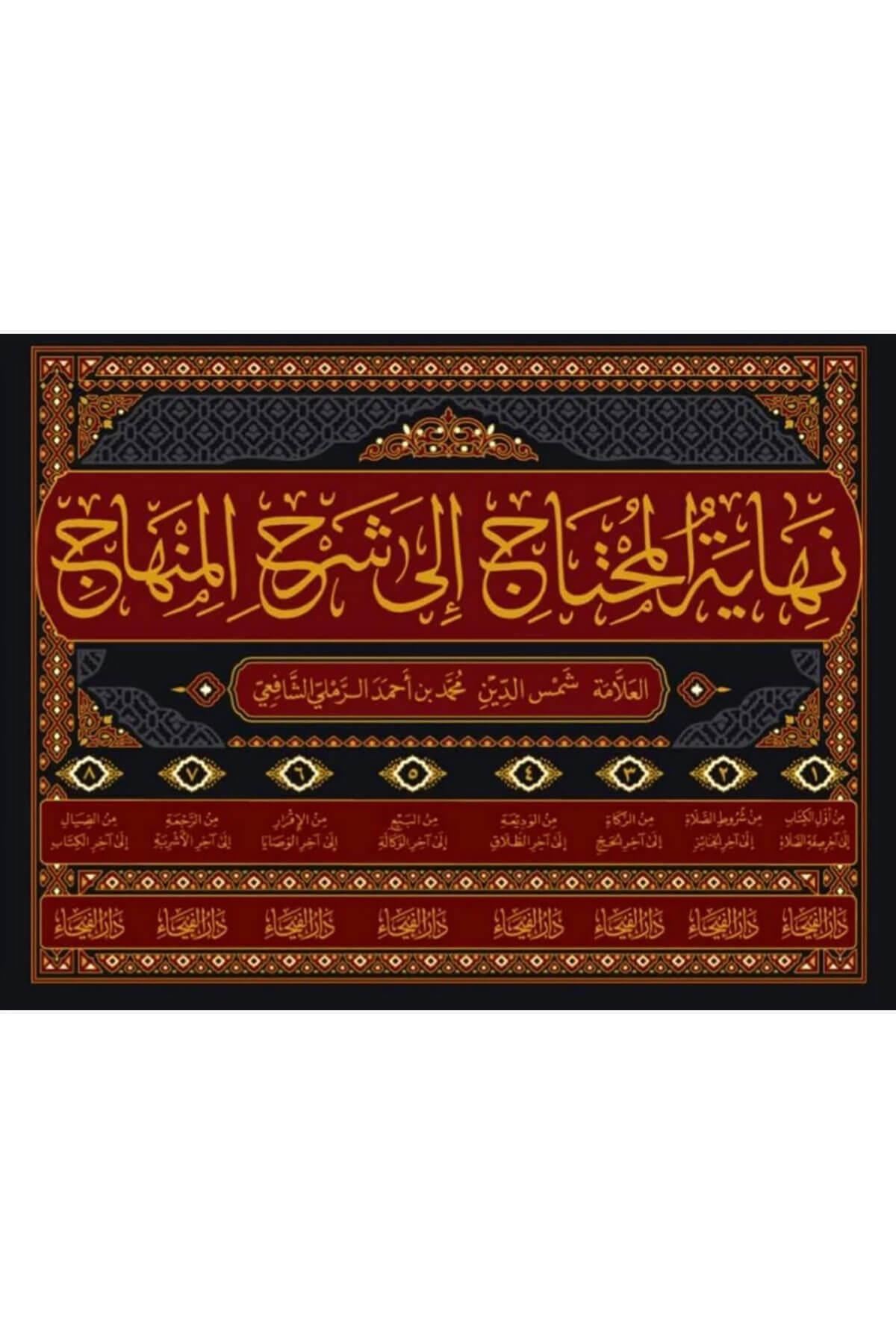 Nihayetül Muhtaç - feyha