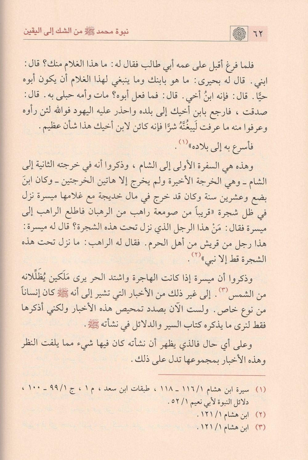 Nübüvvetu Muhammed Arapça - نبوة محمد