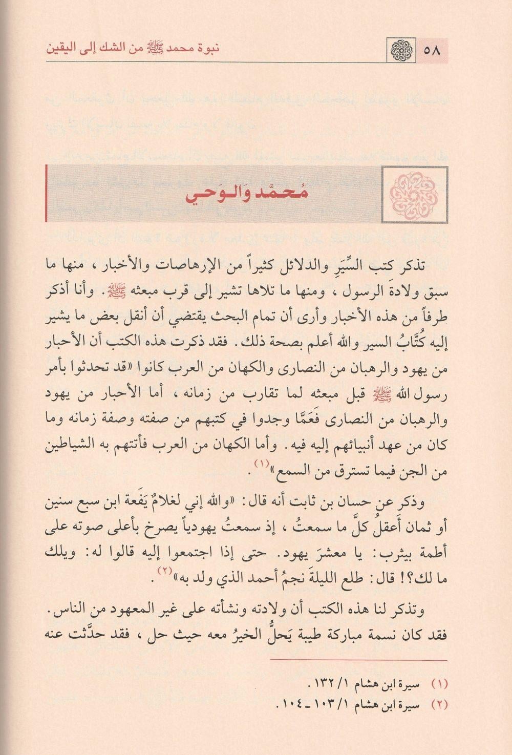 Nübüvvetu Muhammed Arapça - نبوة محمد