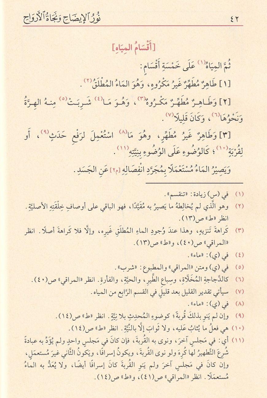 Nurul idah ve necatül ervah - نور الإيضاح ونجاة الأرواح في فقه الحنفي