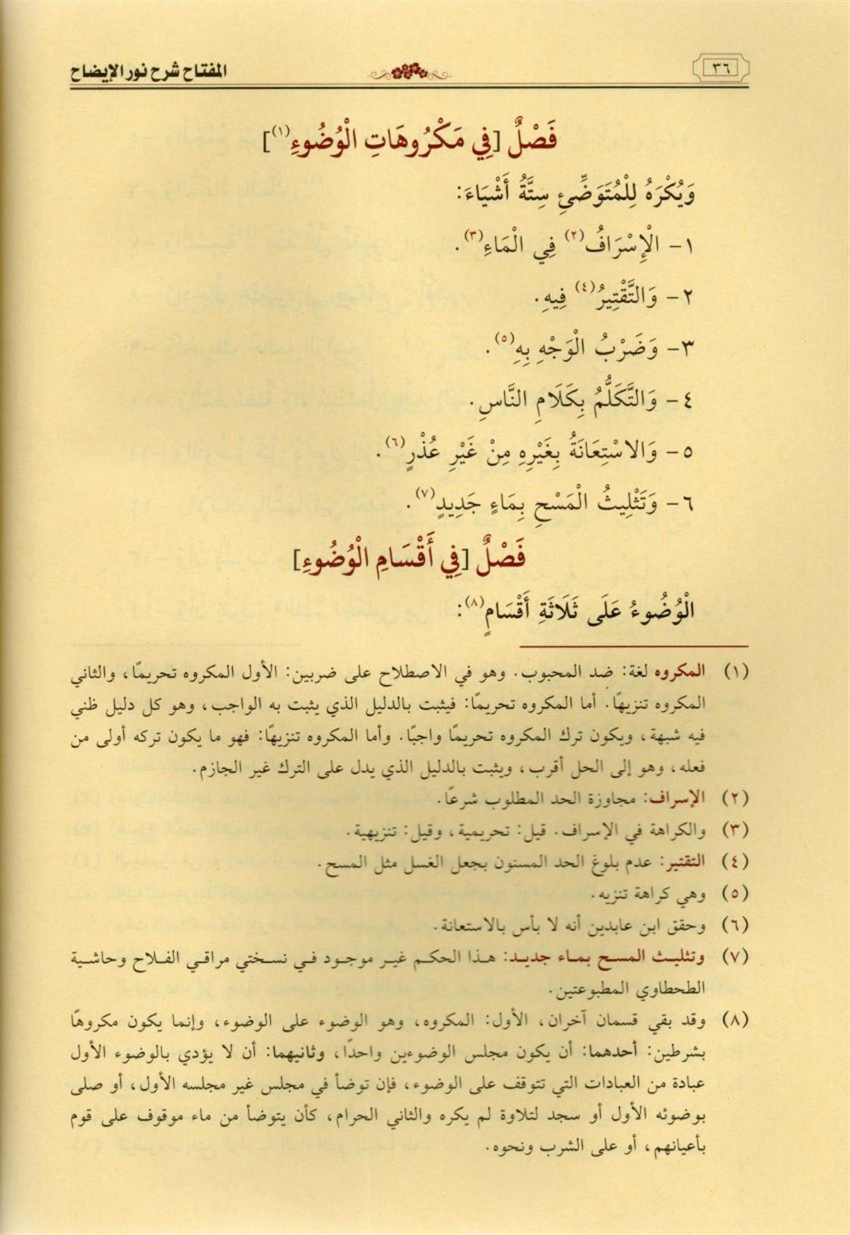 Nurul İzah (Arapça) Nurul İdah - المفتاح نور الإيضاح