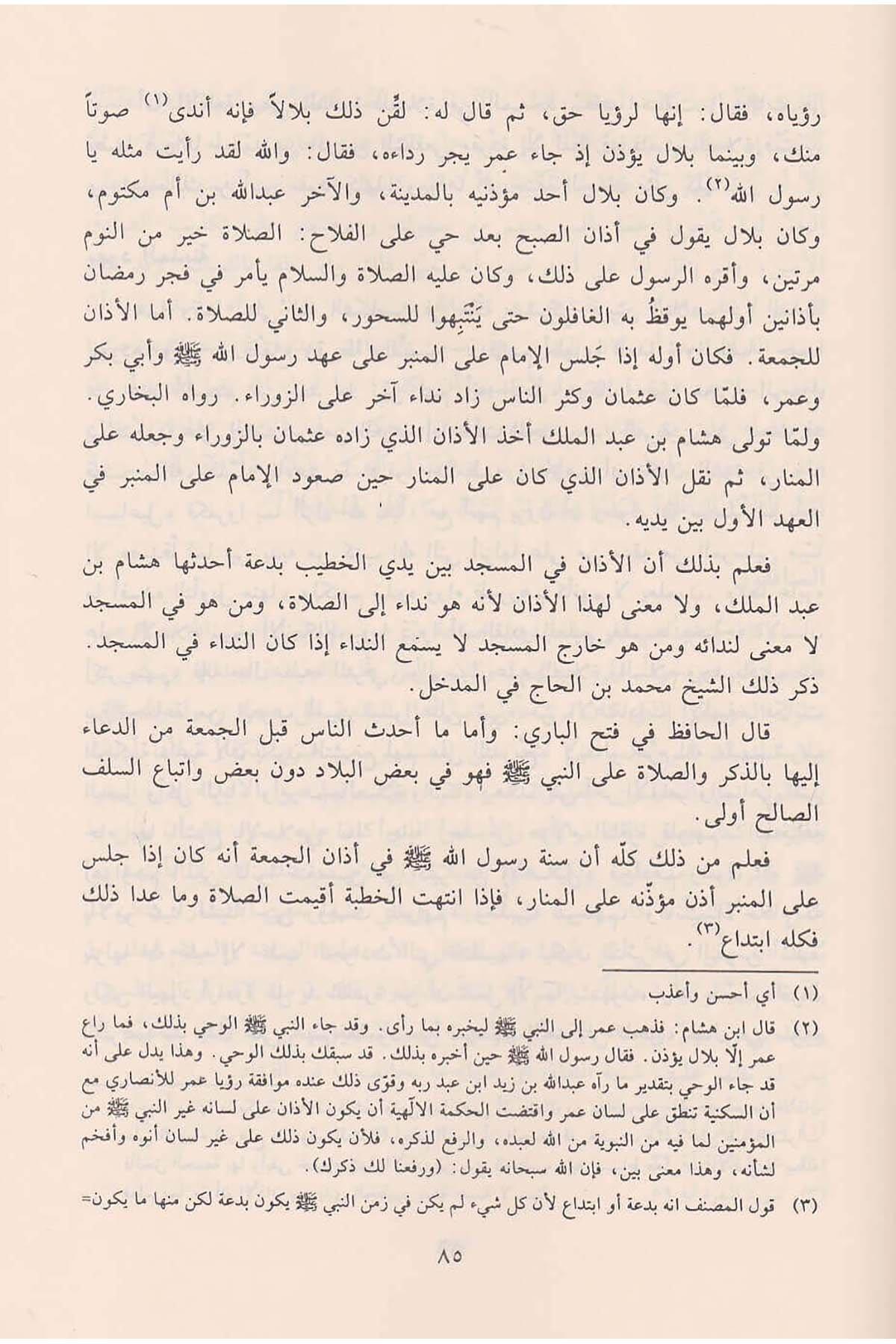 نور اليقين في سيرة سيد المرسلين
