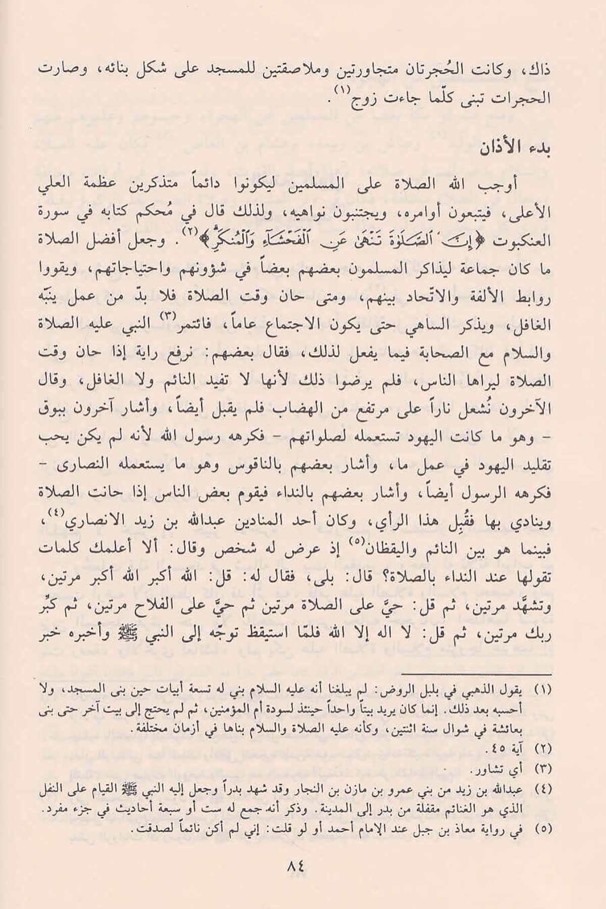 نور اليقين في سيرة سيد المرسلين