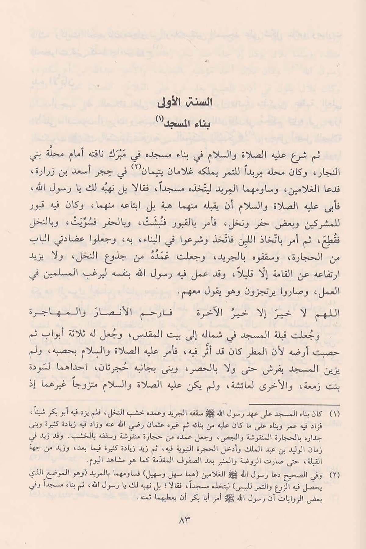 نور اليقين في سيرة سيد المرسلين