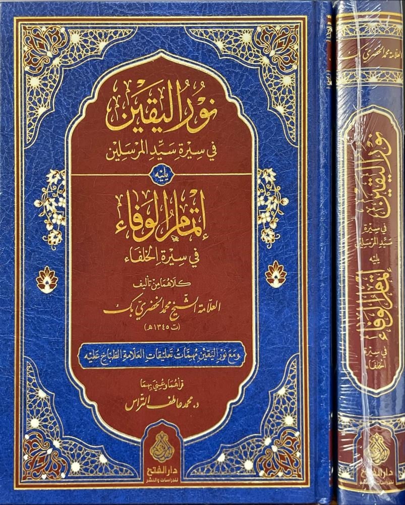Nurul Yakin - نور اليقين في سيرة سيد المرسلين