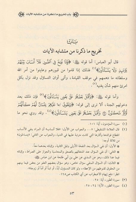 Nusretül kavleyn ve hakikatül-kavleyn - نصرة القولين وحقيقة القولين