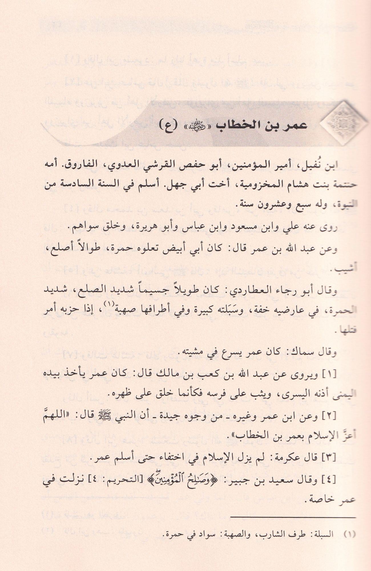 نزهة الفضلاء تهذيب سير أعلام النبلاء