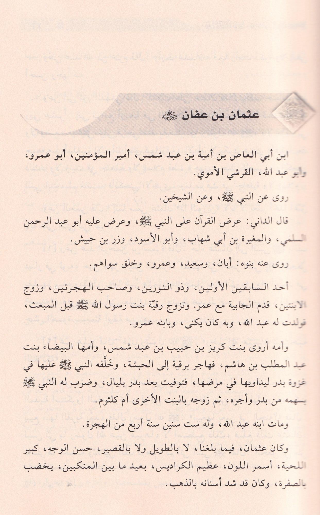 نزهة الفضلاء تهذيب سير أعلام النبلاء