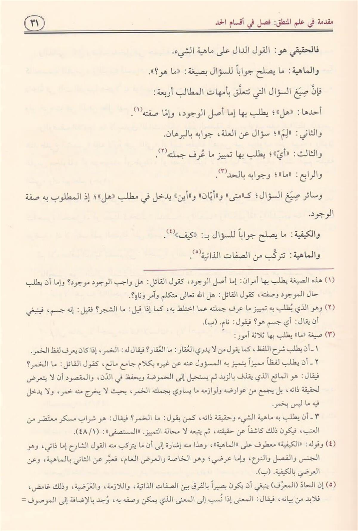 Ravdatün Nazır ve Cennetül Menazır Arapça - روضة الناظر وجنة المناظر في اصول الفقه