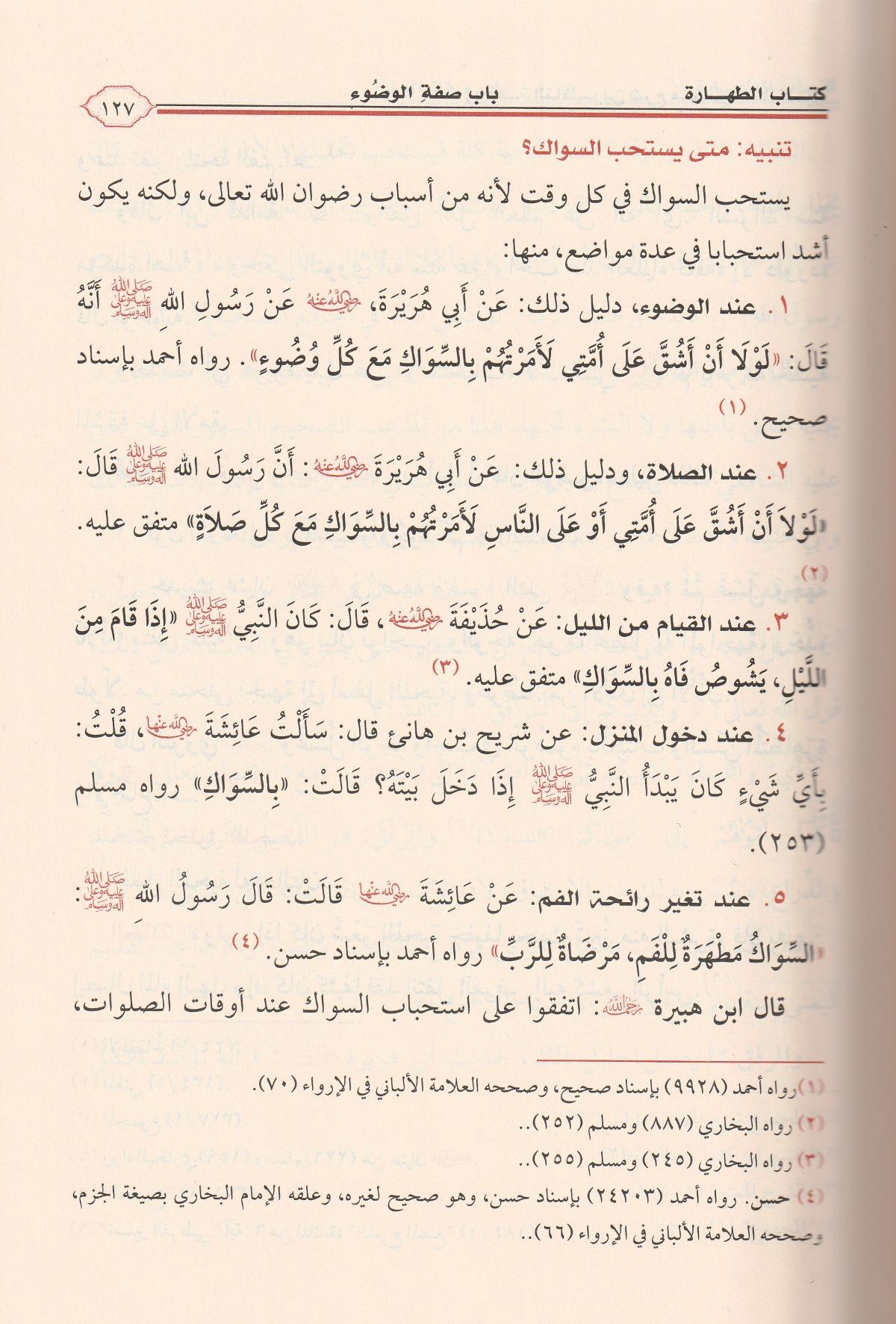 Ravdatün Nazirin Şerhü Menhecüs Salikin Arapça -1/3 روضة الناظرين شرح منهج السالكين