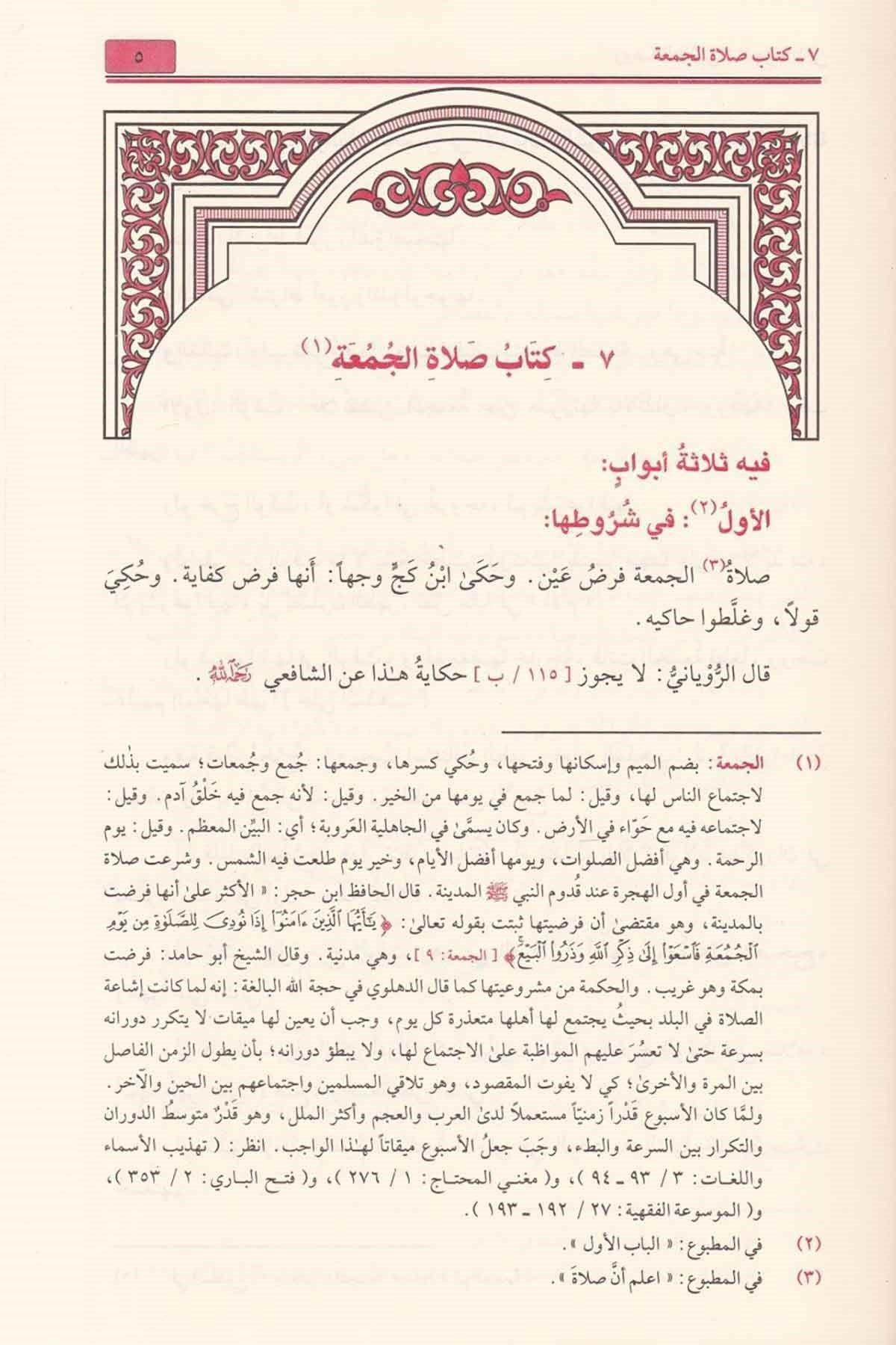 1\8 روضة الطالبين