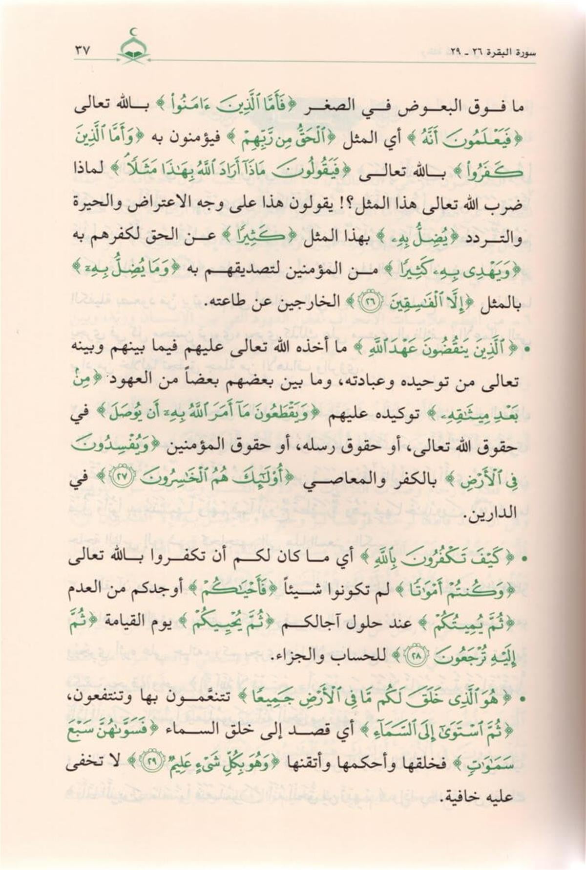 Rıhletu Tedebbur Fi Rehabil Kuran 6Cilt | رحلة تدبر في رحاب القرآن ١-٦