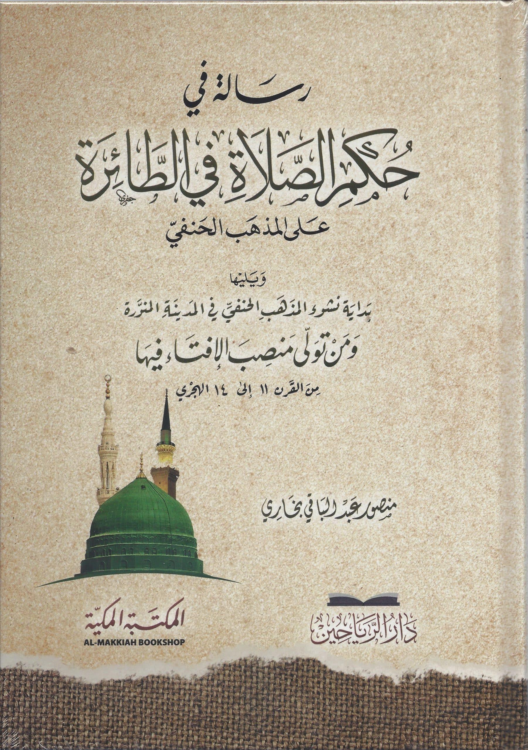 Risale fi Hükmis Salat fit Taire alel Mezhebil Hanefi - رسالة في حكم الصلاة في الطائرة على المذهب الحنفي
