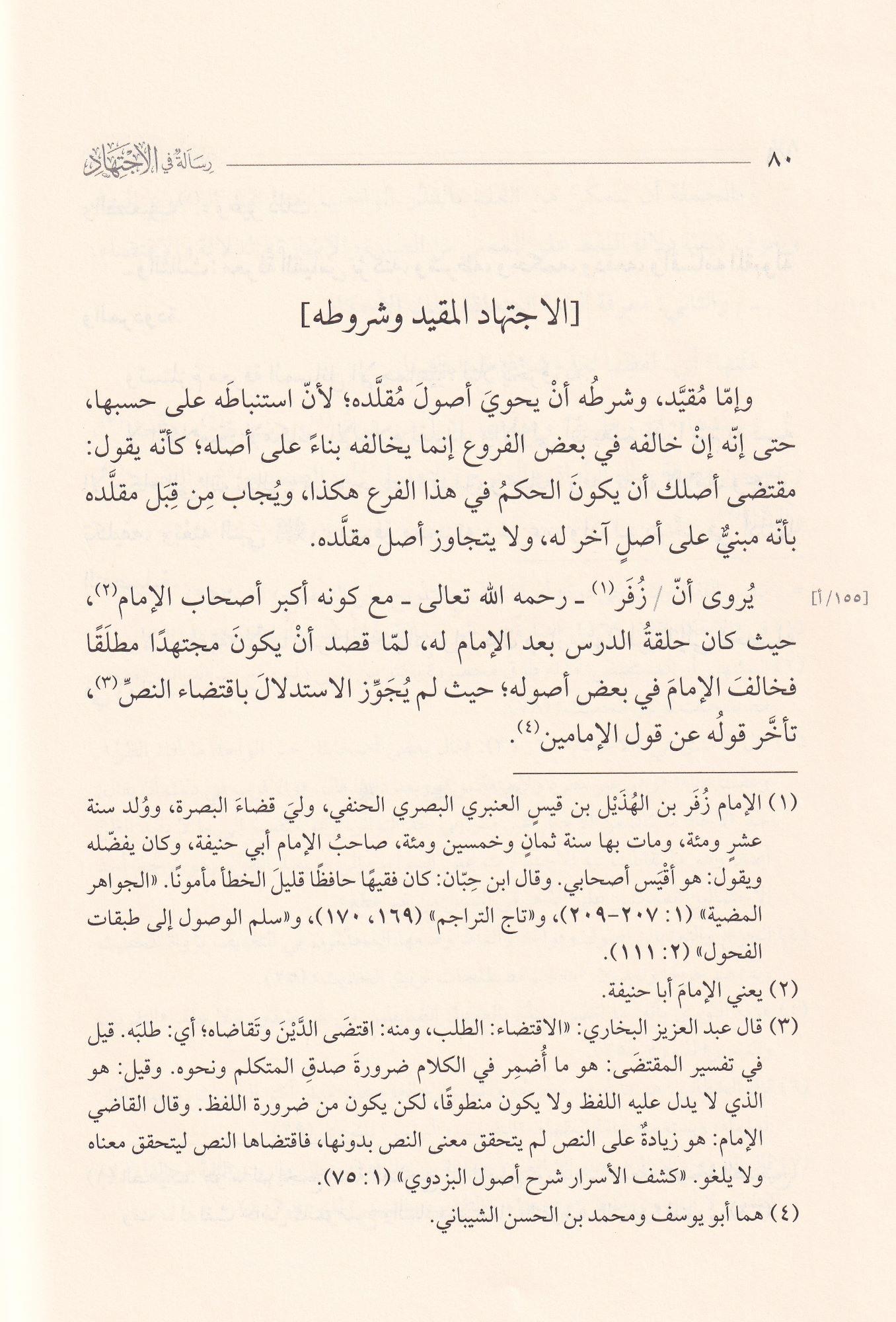 Risale fil ictihad - رسالة في الاجتهاد