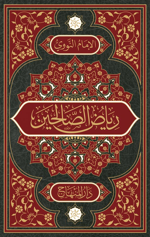 Riyadüs Salihin Arapça - رياض الصالحين ( قياس 22 ) - arapça kitap - arapça kitaplar medrese