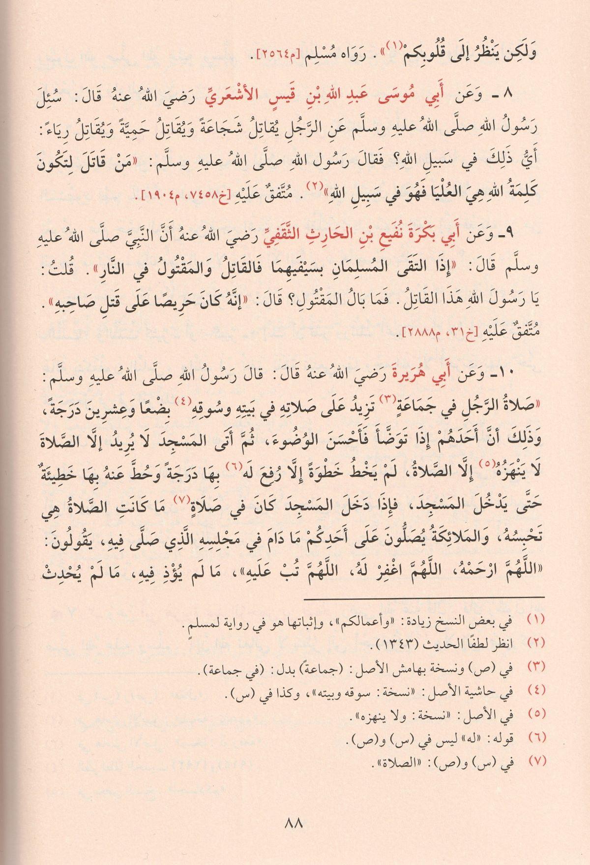 Riyadüs Salihin Arapça - رياض الصالحين