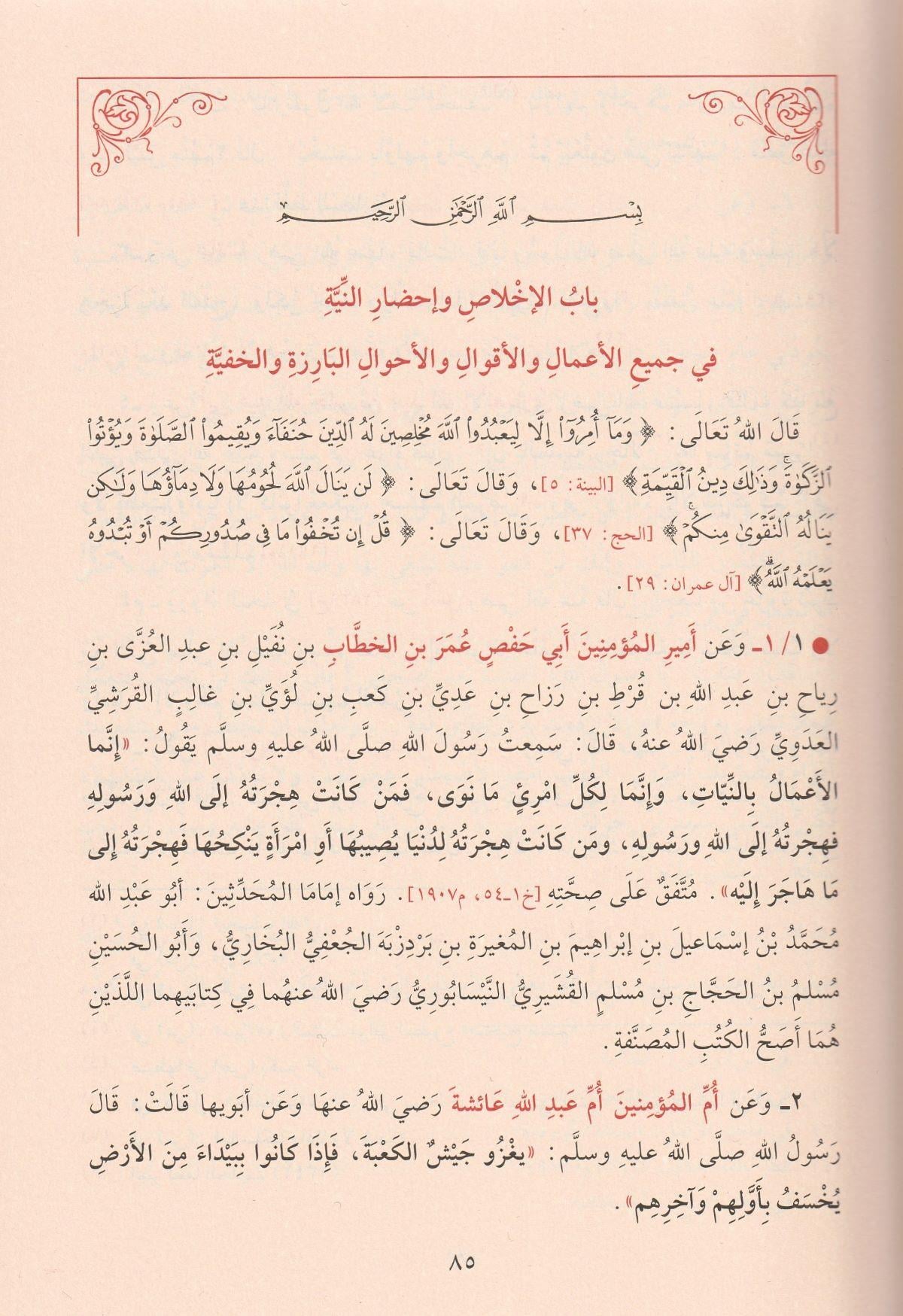 Riyadüs Salihin Arapça - رياض الصالحين