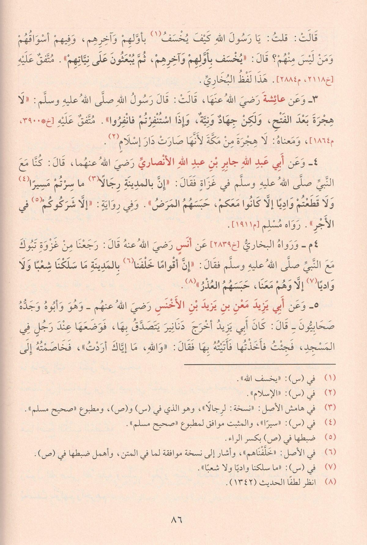 Riyadüs Salihin Arapça - رياض الصالحين