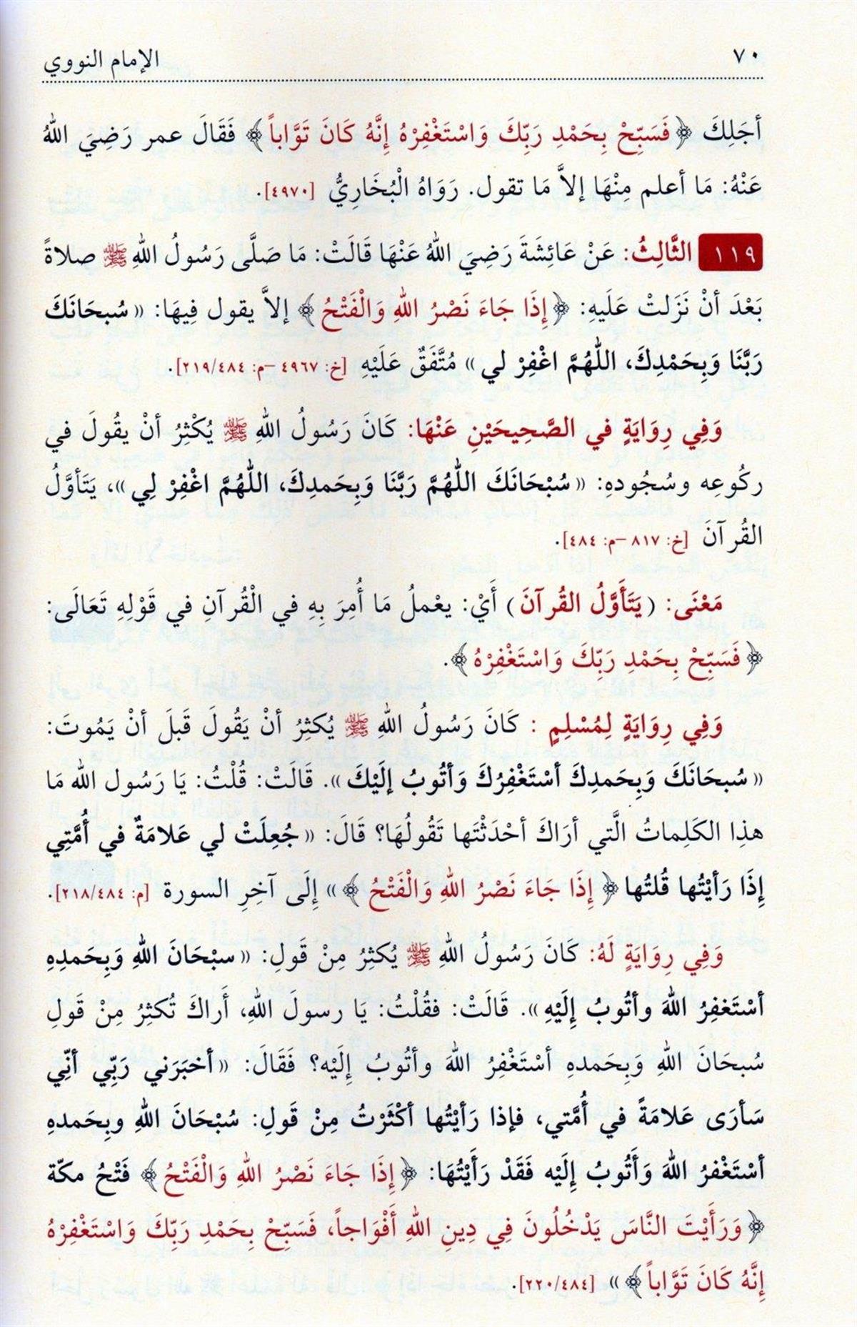 رياض الصالحين