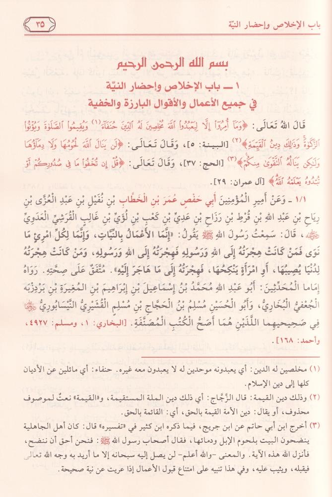 Riyazüs salihin arapça - Riyadus Salihin - Riyâzus Sâlihîn - رياض الصالحين