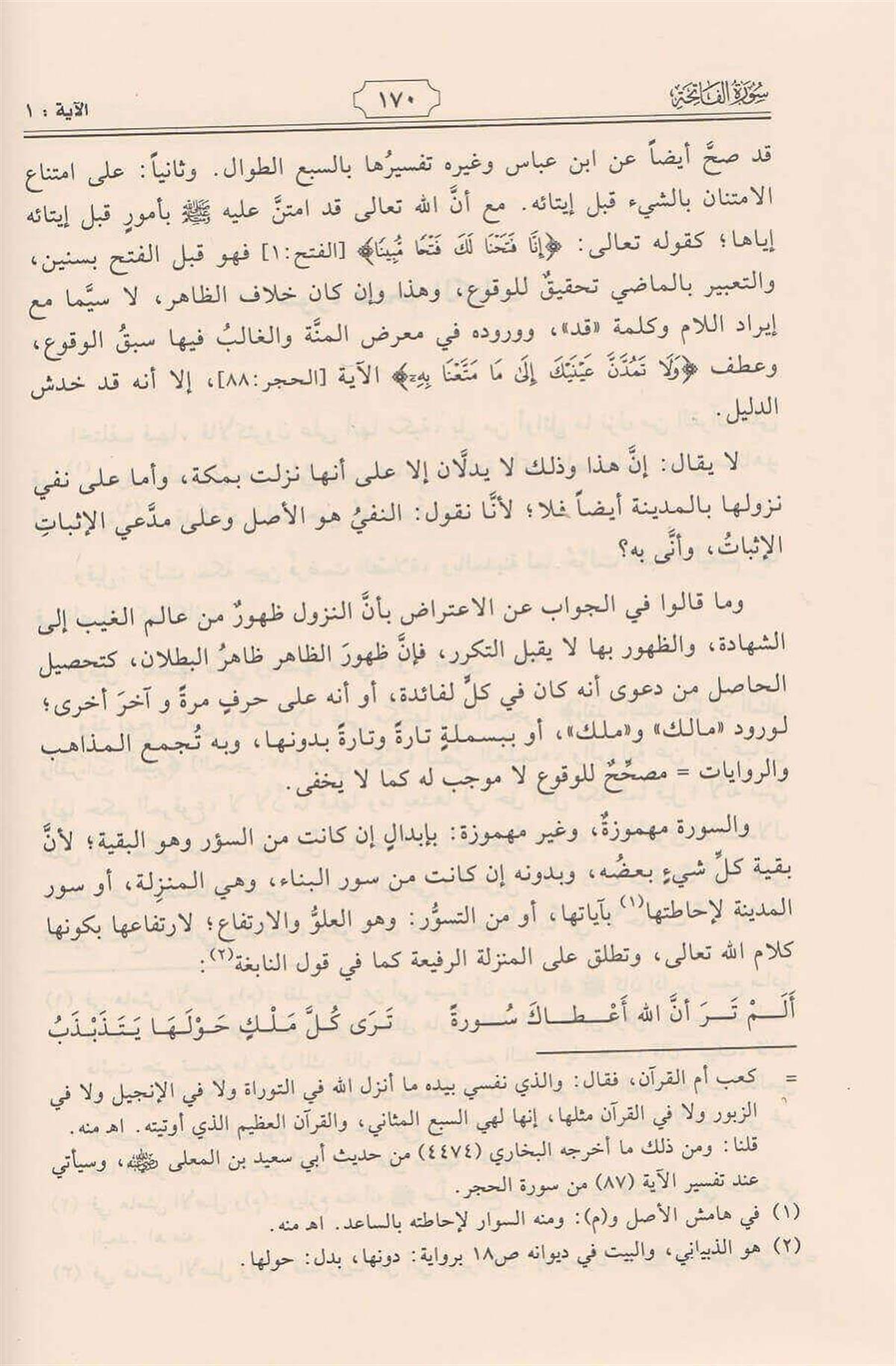 Ruhul Meani Arapça - روح المعاني في تفسير القران العظيم والسبع المثاني