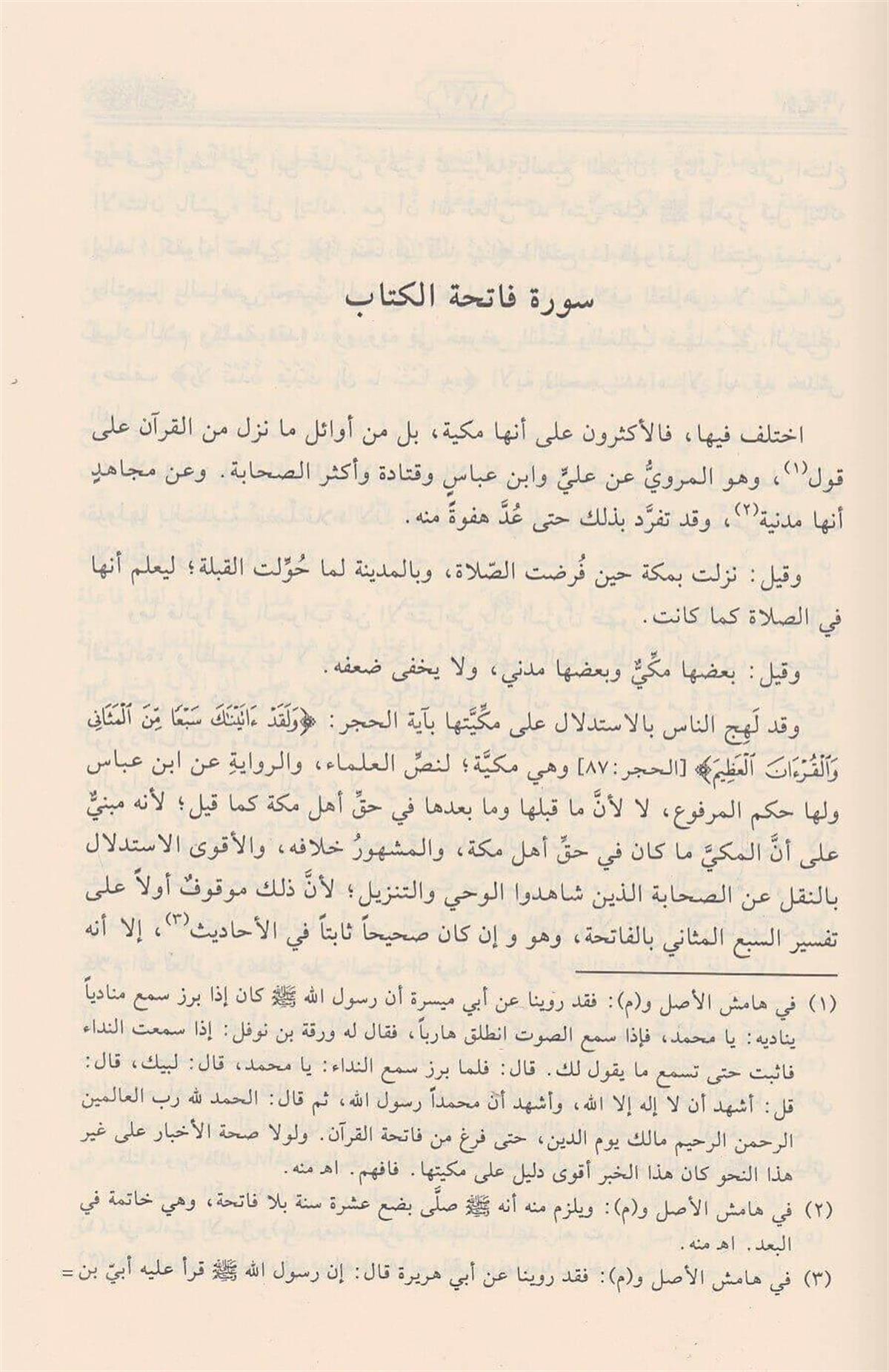 Ruhul Meani Arapça - روح المعاني في تفسير القران العظيم والسبع المثاني