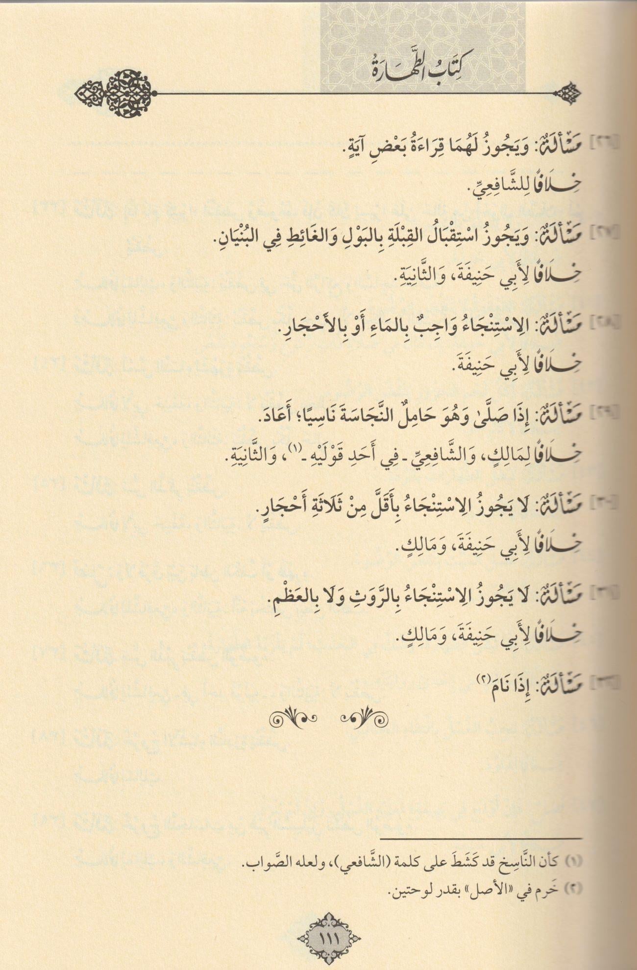 Ruusul Mesail Arapça - رؤوس المسائل في الفقه على مذهب الامام أبي عبد الله أحمد بن محمد بن حنبل الشيباني