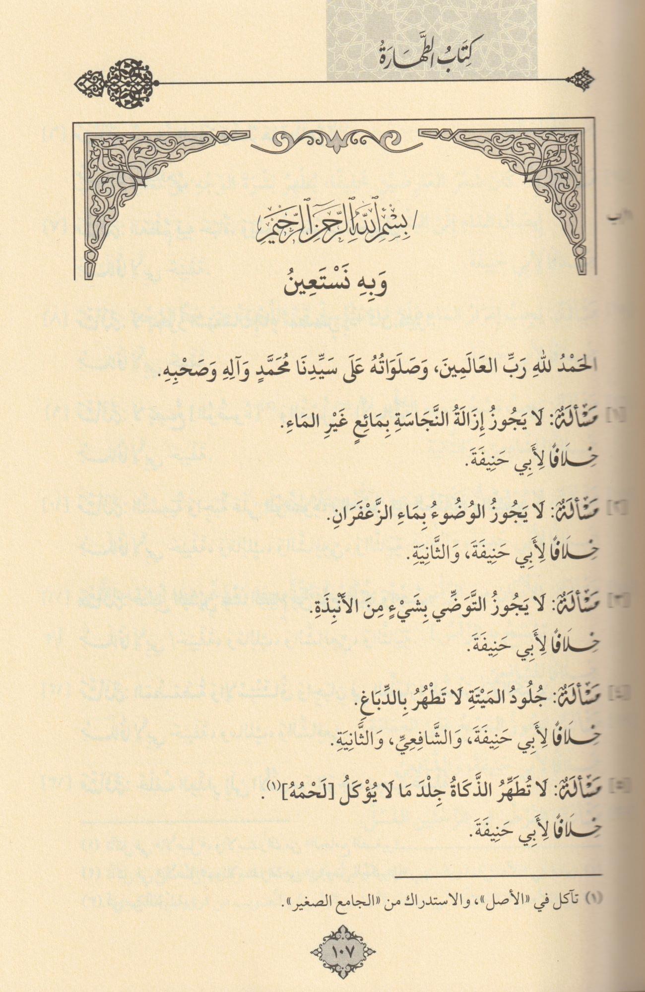 Ruusul Mesail Arapça - رؤوس المسائل في الفقه على مذهب الامام أبي عبد الله أحمد بن محمد بن حنبل الشيباني