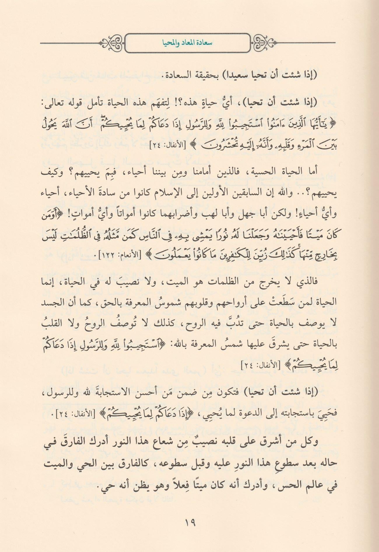 Saadetül Miad vel Mahya Şerhu Kasideti İza Şite En Tahya Arapça - سعادة المعاد والمحيا شرح قصيدة إذا شئت أن تحيا