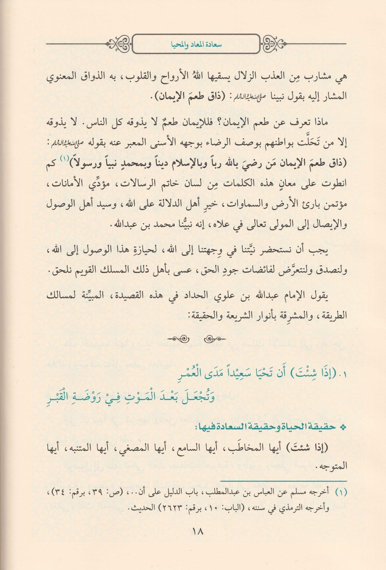 Saadetül Miad vel Mahya Şerhu Kasideti İza Şite En Tahya Arapça - سعادة المعاد والمحيا شرح قصيدة إذا شئت أن تحيا