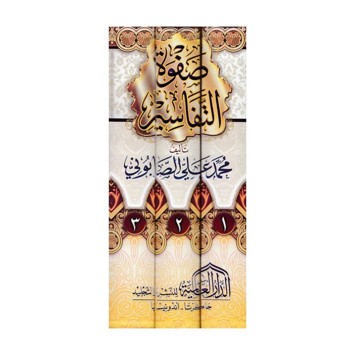 صفوة التفاسير
