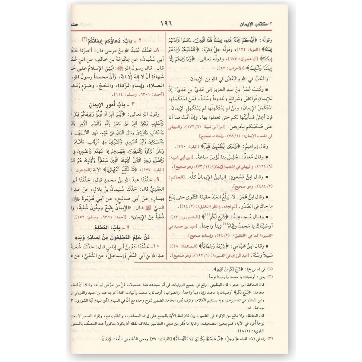 Sahîhul-Buhârî - (Sehihul Buhari) Ebu Abdillah Muhammed Bin İsmail Bin İbrahim El Cufi El-Buhari - صحيح البخاري