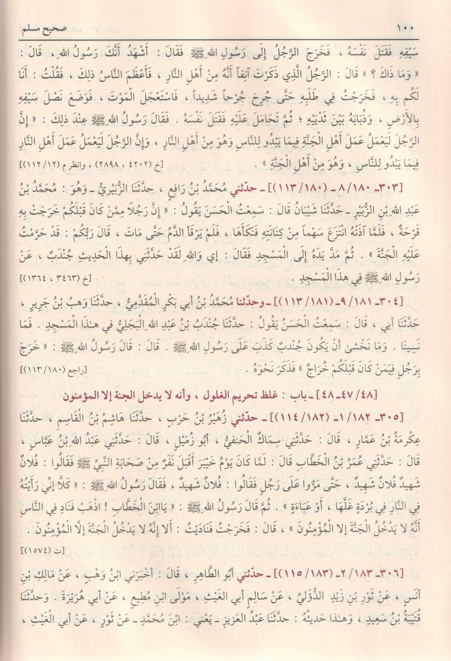 Sahih Müslim Arapça - صحيح مسلم