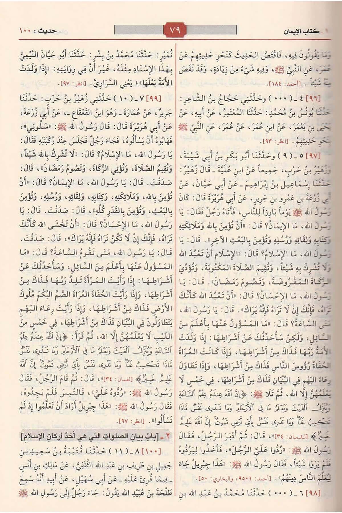 Sahihi Müslim - İmam Müslim (Arapça Orijinal Metin) - صحيح مسلم