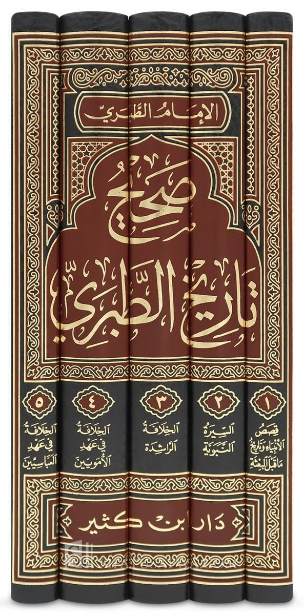 Sahihü Tarih Taberi - صحيح تاريخ الطبرى