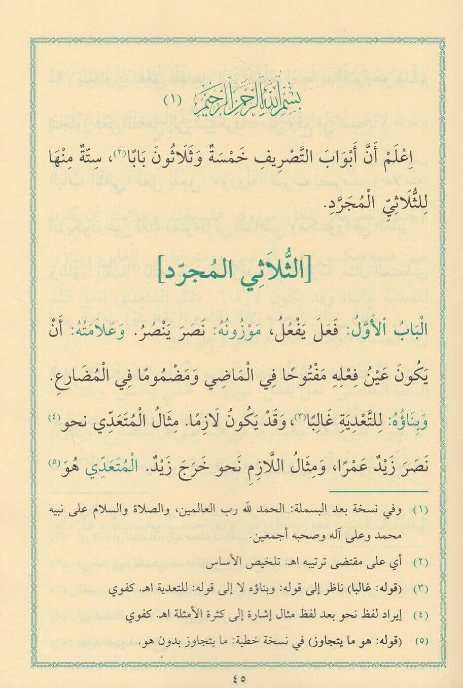 Sarf Kitabı - Kitabüs Sarf Arapça - كتاب الصرف كتاب الامثلة