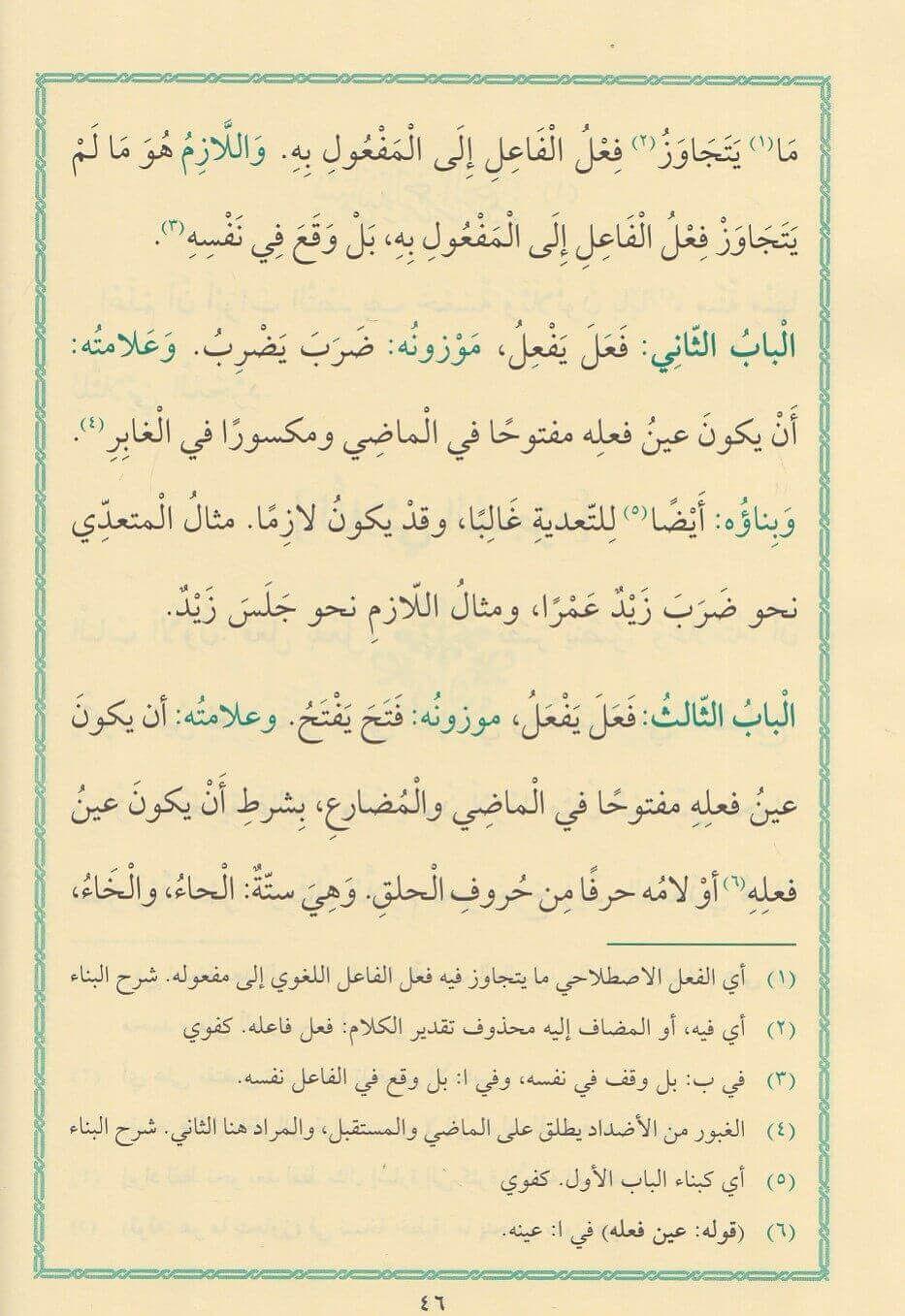 Sarf Kitabı - Kitabüs Sarf Arapça - كتاب الصرف كتاب الامثلة