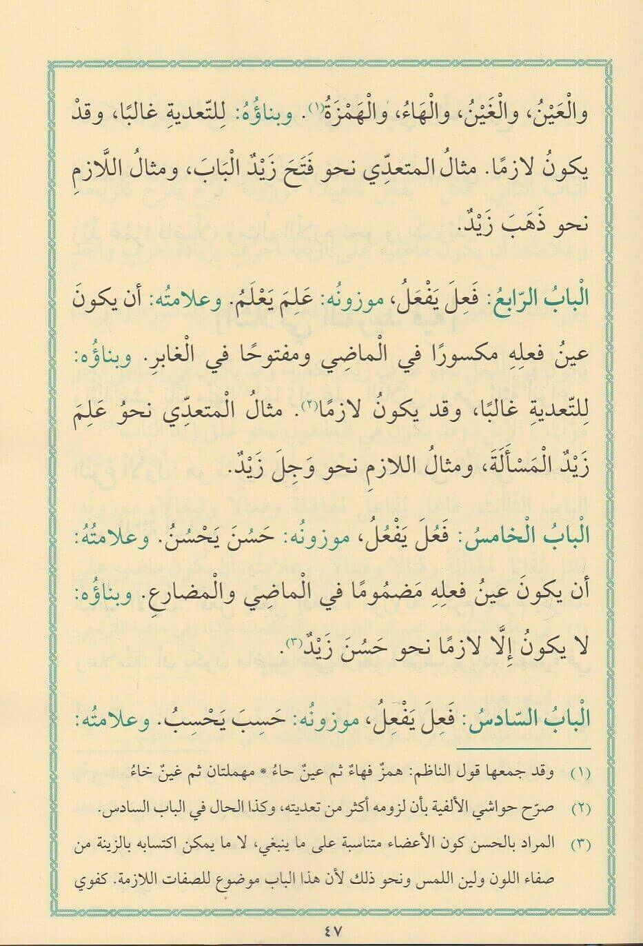 Sarf Kitabı - Kitabüs Sarf Arapça - كتاب الصرف كتاب الامثلة